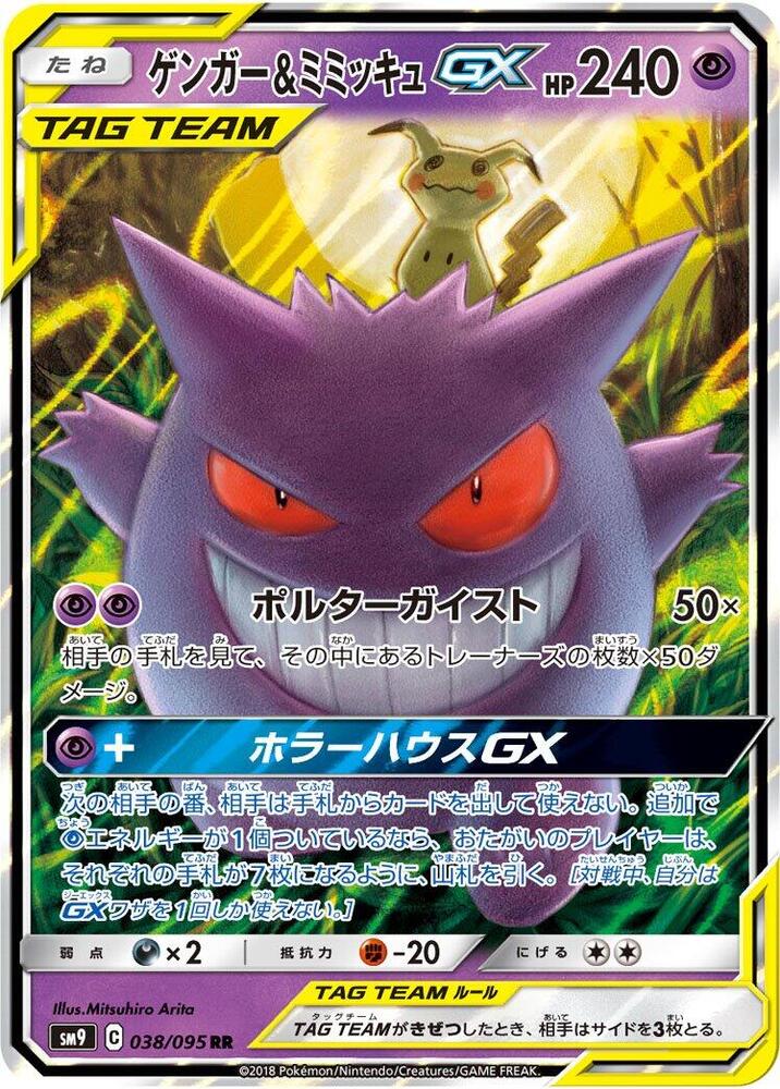 Gengar & Mimikyu GX (38/95) Full Art -SM9: Tag Bolt (SM9)