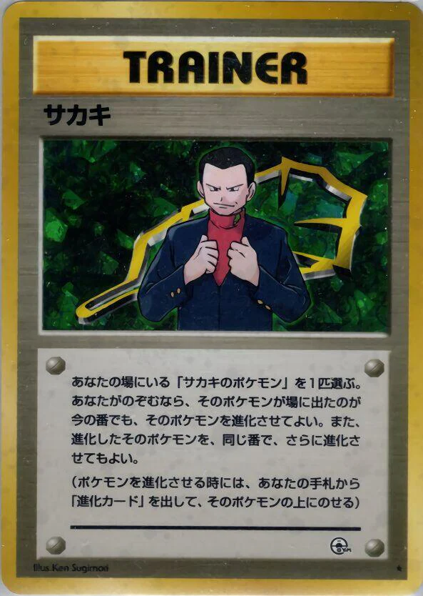 Giovanni - Challenge from the Darkness Light Play Japanese