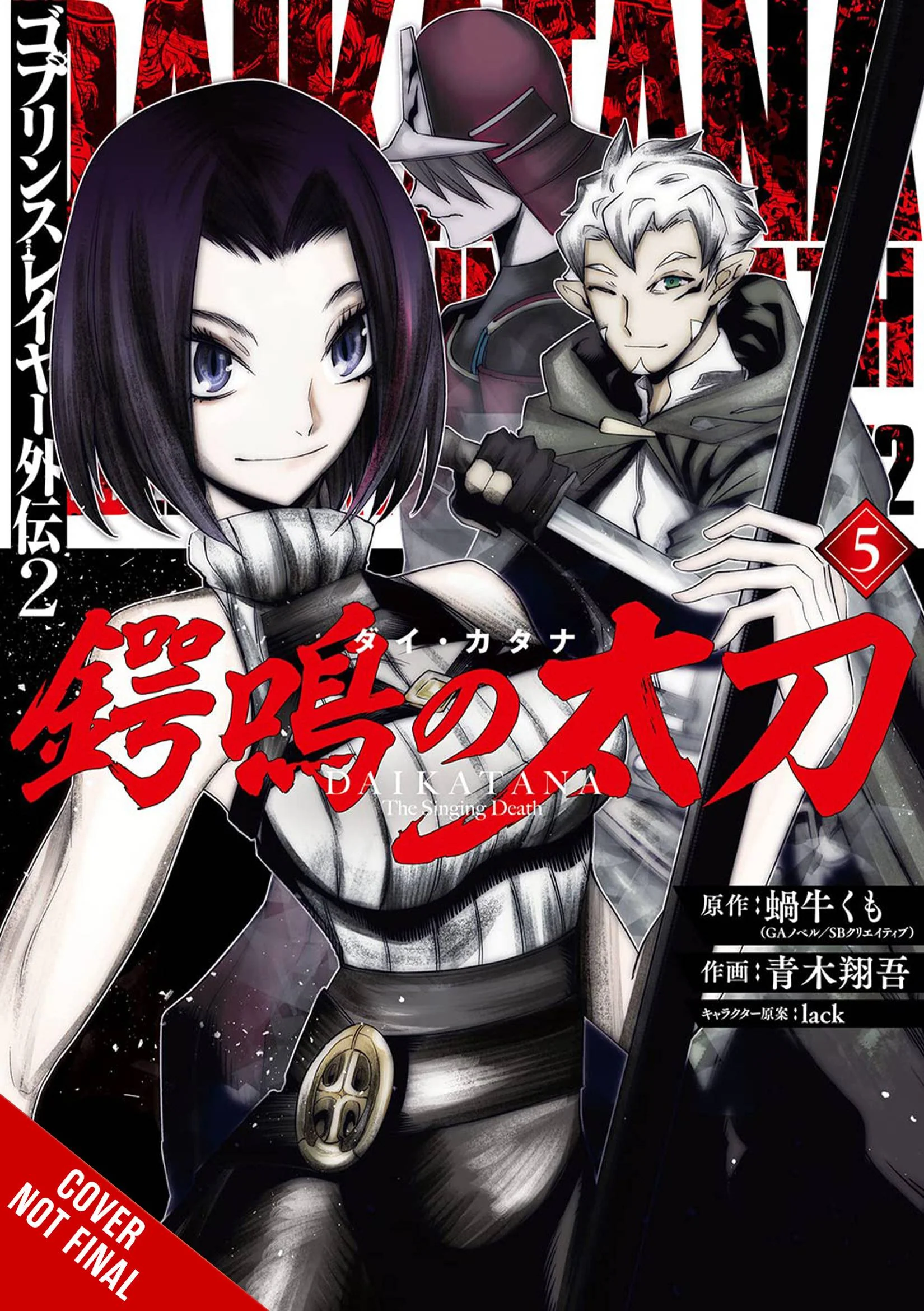 GOBLIN SLAYER SIDE STORY II DAI KATANA GN VOL 05 (MR) (USED)