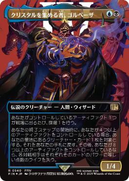 Golbez, Crystal Collector [ #0395 Borderless Alternate Art ] (FIN-R) Foil Near Mint - Japanese