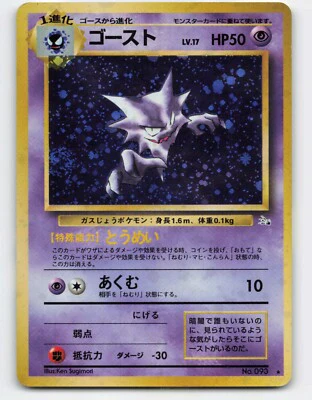 Haunter - No.093 (Mystery of the Fossils) Holo Rare - Heavy Play Holofoil - Image 2