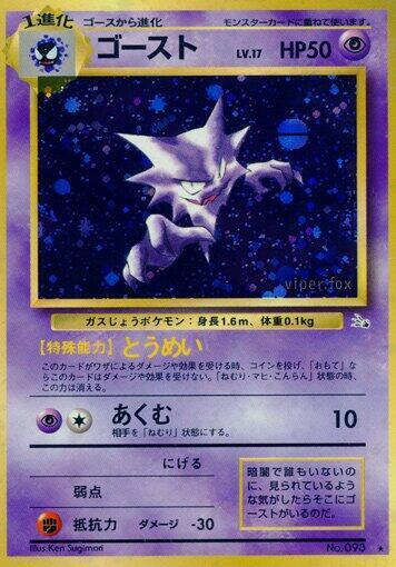 Haunter - No.093 (Mystery of the Fossils) Holo Rare - Near Mint Holofoil