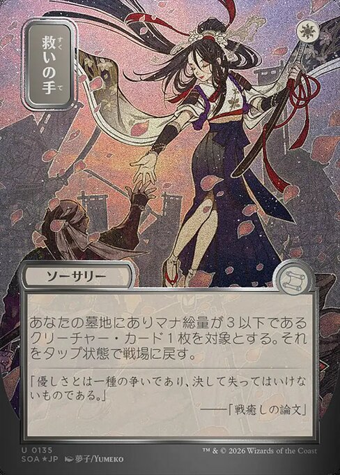 Helping Hand [ #0135 Japanese Silver Scroll Alternate Art ] (SOA-U)