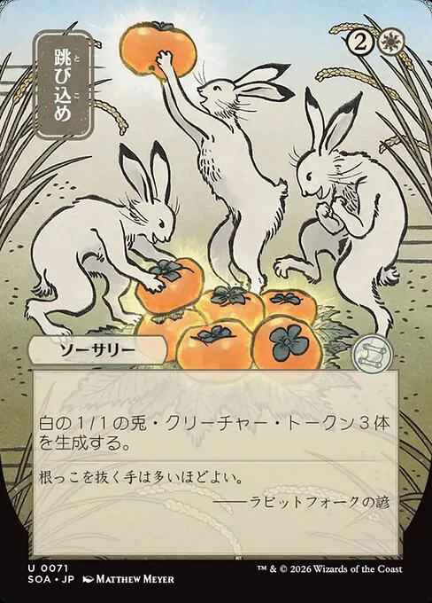 Hop to It [ #0071 Japanese Alternate Art ] (SOA-U)