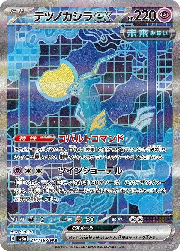 Iron Crown ex - 214/187 (SV8A) Art Rare - Near Mint Holofoil