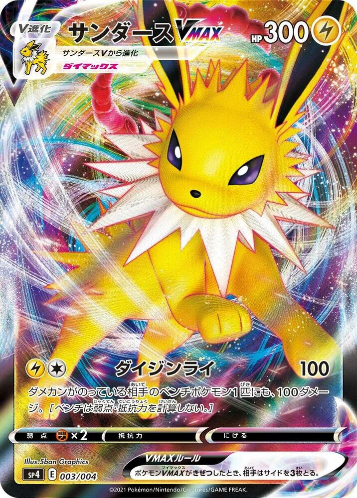 Jolteon VMAX - 003/004 (Sp4) Common - Near Mint Holofoil Japanese