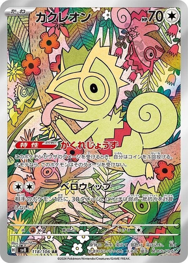 Kecleon - 118/106 (SV8) Art Rare - Near Mint