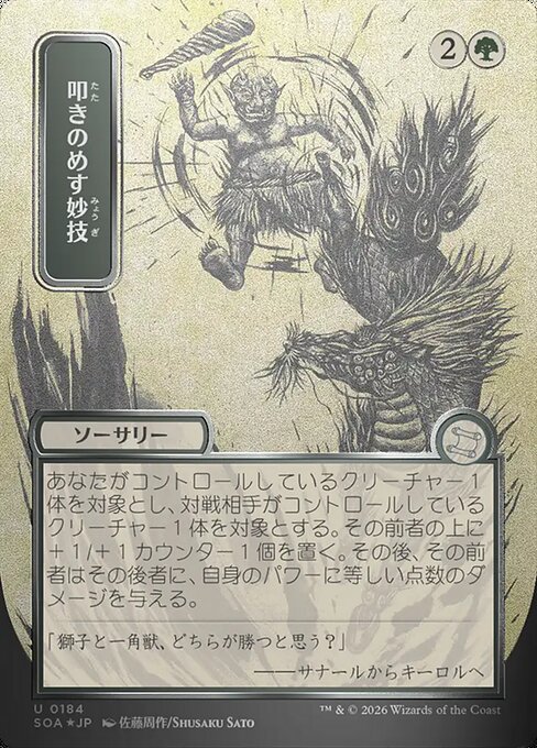 Knockout Maneuver [ #0184 Japanese Silver Scroll Alternate Art ] (SOA-U)