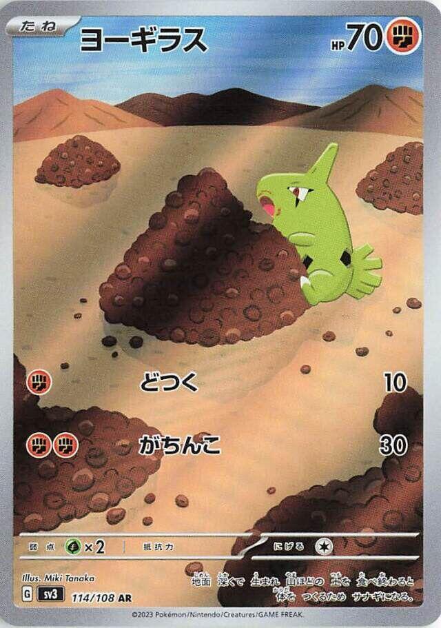 Larvitar - 114/108 (SV3) Art Rare - Near Mint Holofoil