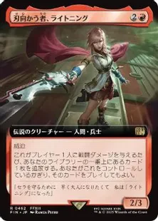 Lightning, Security Sergeant [ #0462 Extended Art ] (FIN-R) Normal Near Mint - Japanese