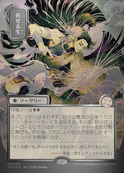 Living End [ #0160 Japanese Silver Scroll Alternate Art ] (SOA-M)
