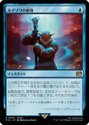 Louisoix's Sacrifice [ #0059 ] (FIN-R) Foil Near Mint - Japanese