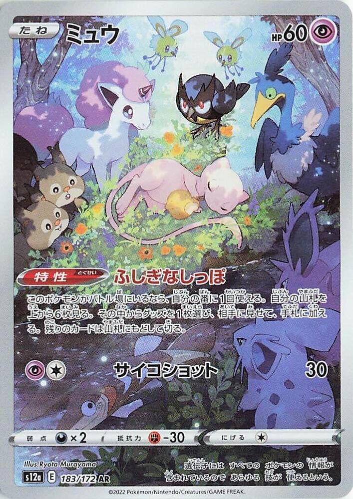 Mew - 183/172(S12a) Art Rare -  Near Mint Holofoil Japanese