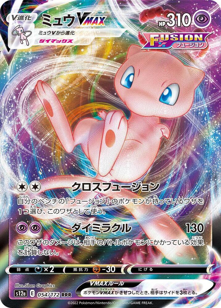 Mew VMAX - 054/172 (s12a) Triple Rare - Near Mint Holofoil
