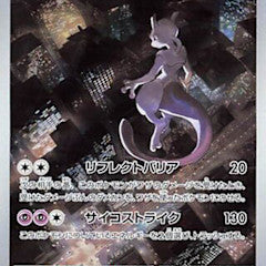 Mewtwo - 183/165 (sv2a) Art Rare - Near Mint Holofoil