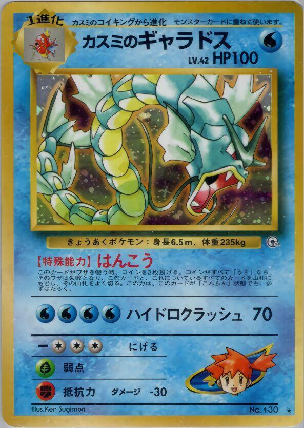 Misty's Gyarados  - No.130 (Leaders' Stadium) Holo Rare - Near Mint Holofoil
