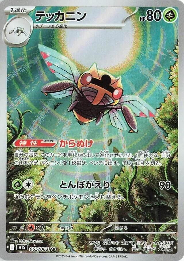 Ninjask - 065/063 (M1s) Art Rare Holofoil Near Mint - Japanese