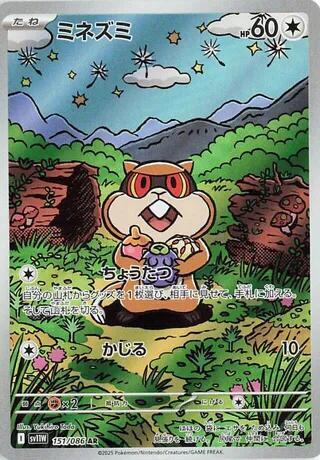Patrat - 151/086 (SV11W) Art Rare - Near Mint Holofoil Japanese