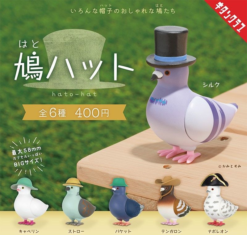 Gachapon: Pigeon Hat