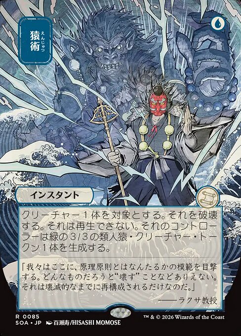 Pongify [ #0085 Japanese Alternate Art ] (SOA-R)