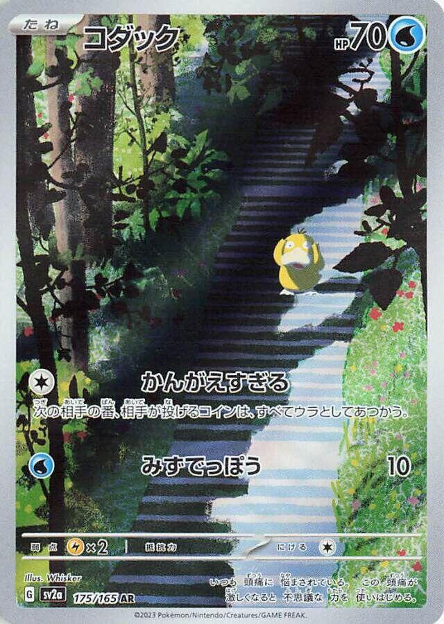 Psyduck - 175/165 (sv2a) Art Rare - Near Mint Holofoil Japanese