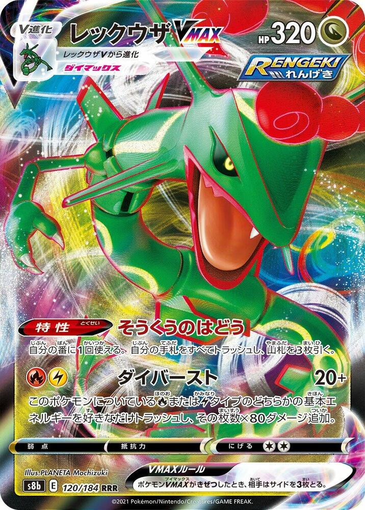 Rayquaza VMAX - 120/184 (s8b) Triple Rare - Near Mint Holofoil