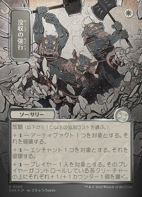 Requisition Raid [ #0140 Japanese Silver Scroll Alternate Art ] (SOA-U)