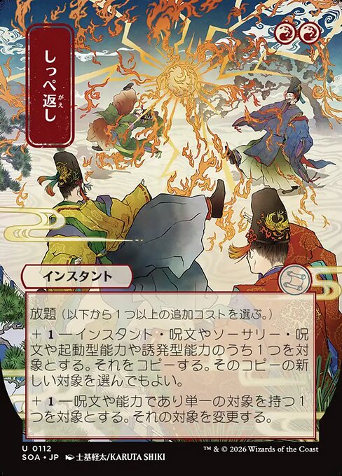 Return the Favor [ #0112 Japanese Alternate Art ] (SOA-U)