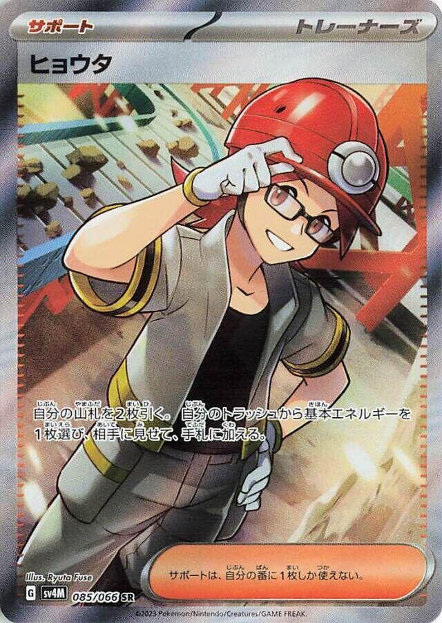 Roark - 085/066 (sv4M) Super Rare - Near Mint Holofoil