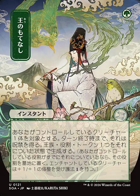 Royal Treatment [ #0121 Japanese Alternate Art ] (SOA-U)