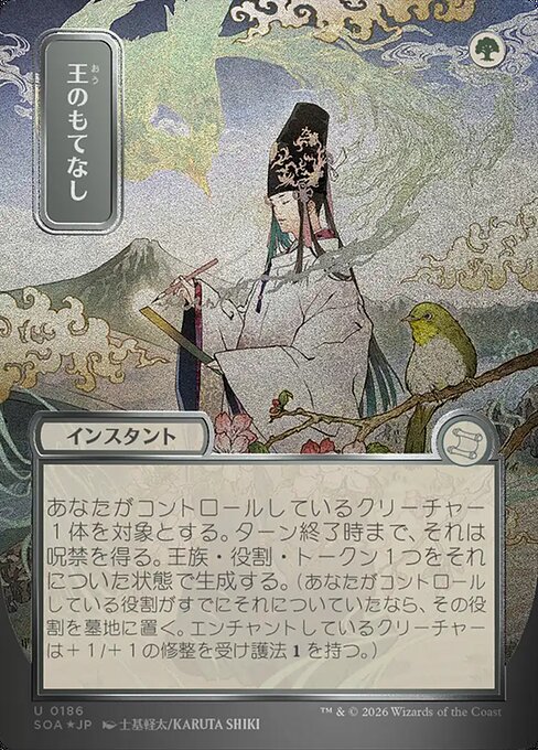Royal Treatment [ #0186 Japanese Silver Scroll Alternate Art ] (SOA-U)