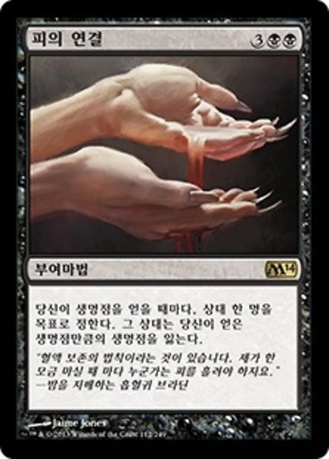 Sanguine Bond (M14-R) Korean