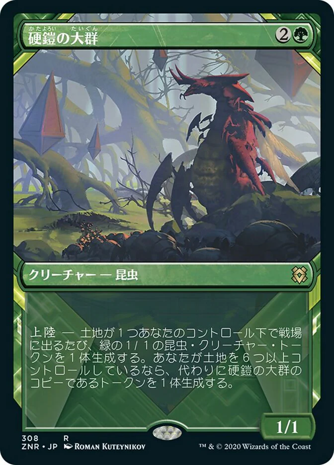 Scute Swarm [#308 Showcase] (ZNR-R-FOIL) Japanese