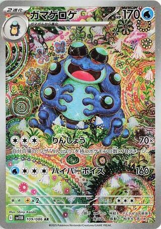 Seismitoad - 109/086 (SV11B) Art Rare Near Mint