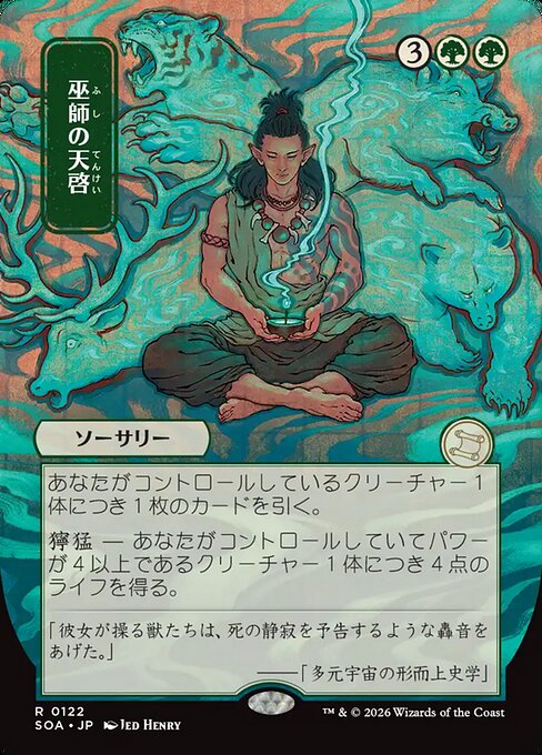 Shamanic Revelation [ #0122 Japanese Alternate Art ] (SOA-R)