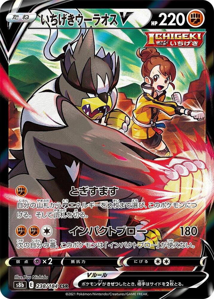 Single Strike Urshifu V - 238/184 (s8b) Character Super Rare - Near Mint Holofoil