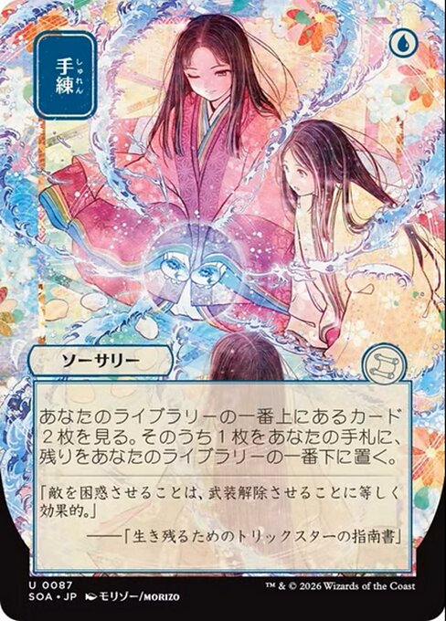 Sleight of Hand [ #0087 Japanese Alternate Art ] (SOA-U)