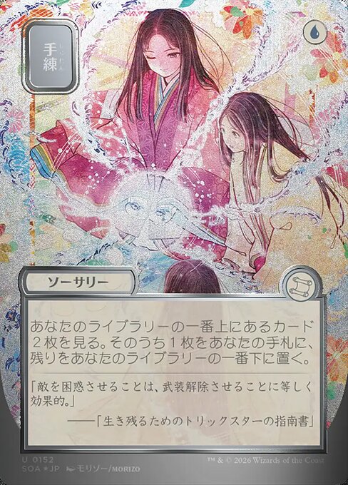 Sleight of Hand [ #0152 Japanese Silver Scroll Alternate Art ] (SOA-U)