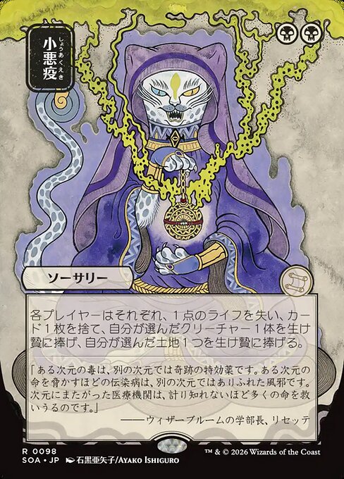 Smallpox [ #0098 Japanese Alternate Art ] (SOA-R)