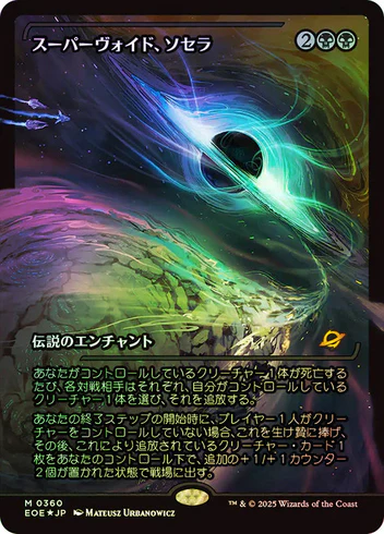 Sothera, the Supervoid [ #0360 Japan Showcase] (EOE-M) Foil Near Mint Japanese