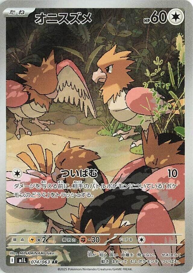 Spearow - 074/063 (M1l) Art Rare Holofoil Near Mint - Japanese
