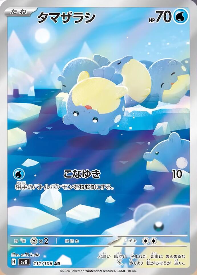 Spheal - 111/106 (sv8) Art Rare - Near Mint Holofoil