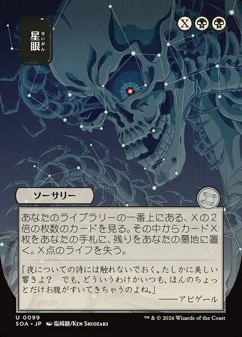 Stargaze [ #0099 Japanese Alternate Art ] (SOA-U)