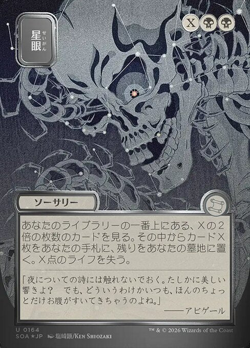 Stargaze [ #0164 Japanese Silver Scroll Alternate Art ] (SOA-U)