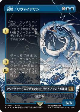 Summon: Leviathan [ #0361 Borderless Alternate Art ] (FIN-R) Foil Near Mint - Japanese