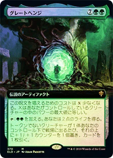 The Great Henge [#370 Extended Art] (ELD-M-FOIL) Japanese