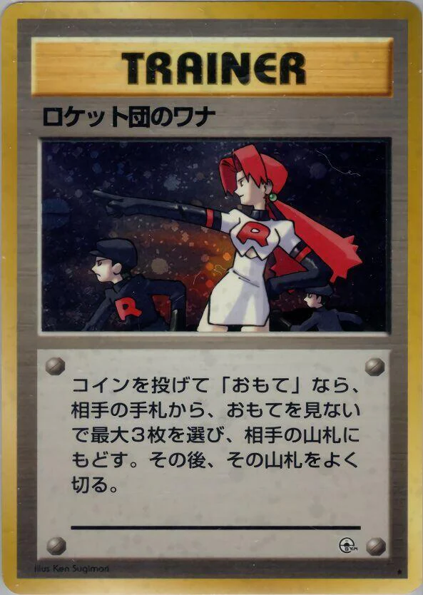 The Rocket's Trap (G1) - 019/132 Ultra Rare - Heavy Play Holofoil (Japanese)