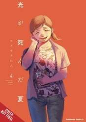 The Summer Hikaru Died Vol 4