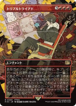 Triple Triad [ #0340 Borderless Alternate Art ] (FIN-R) Foil Near Mint - Japanese