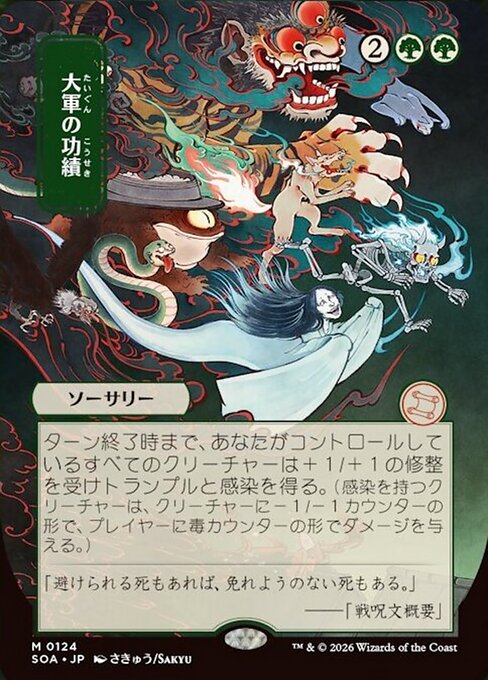 Triumph of the Hordes [ #0124 Japanese Alternate Art ] (SOA-M)